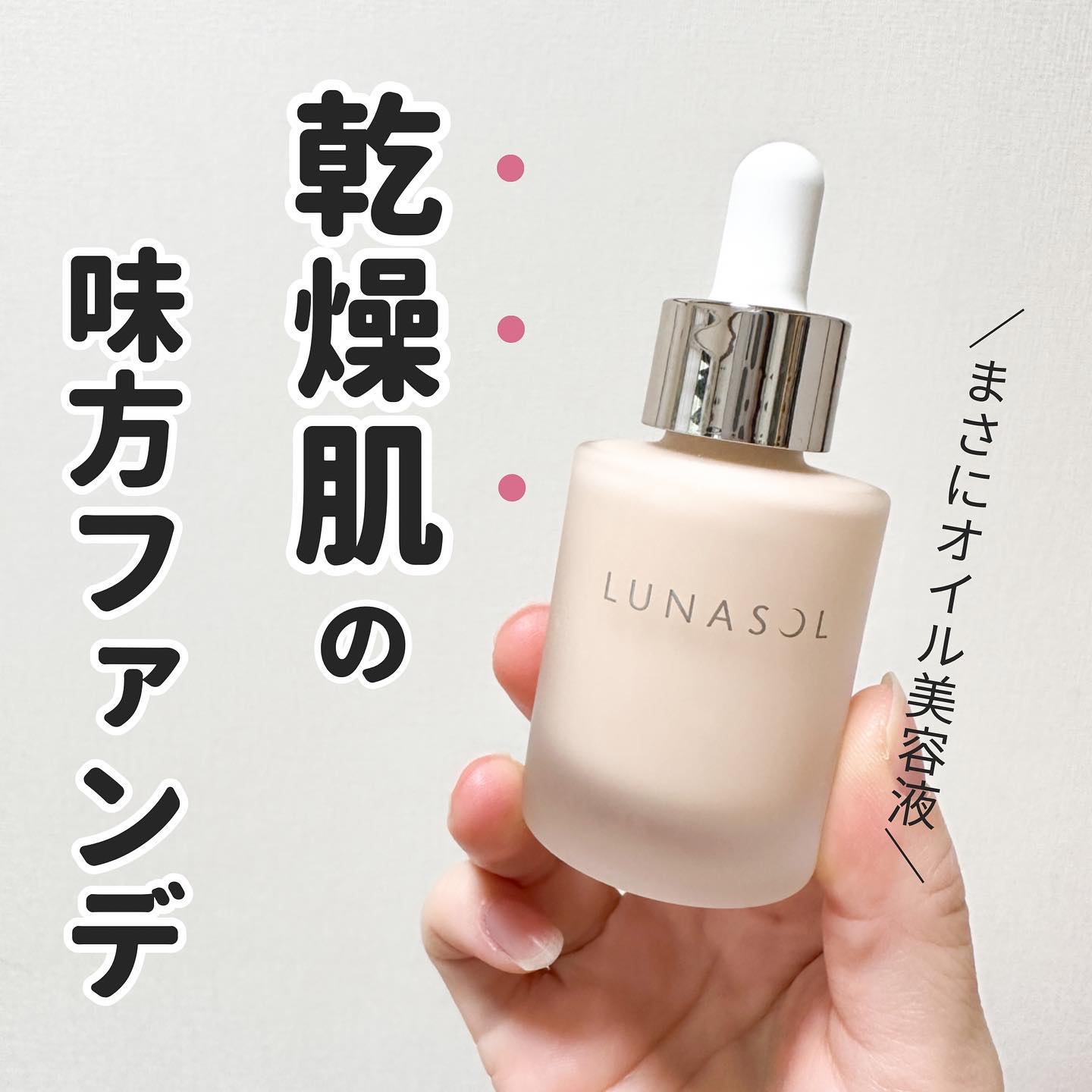 ルナソル カラーオイル セラム/LUNASOL/リキッドファンデーションを使ったクチコミ（1枚目）