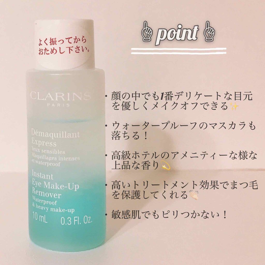 クラランス インスタント アイメークアップリムーバー/CLARINS/ポイントメイクリムーバーを使ったクチコミ(2枚目)