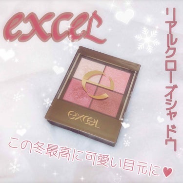 リアルクローズシャドウ/excel/パウダーアイシャドウを使ったクチコミ（1枚目）