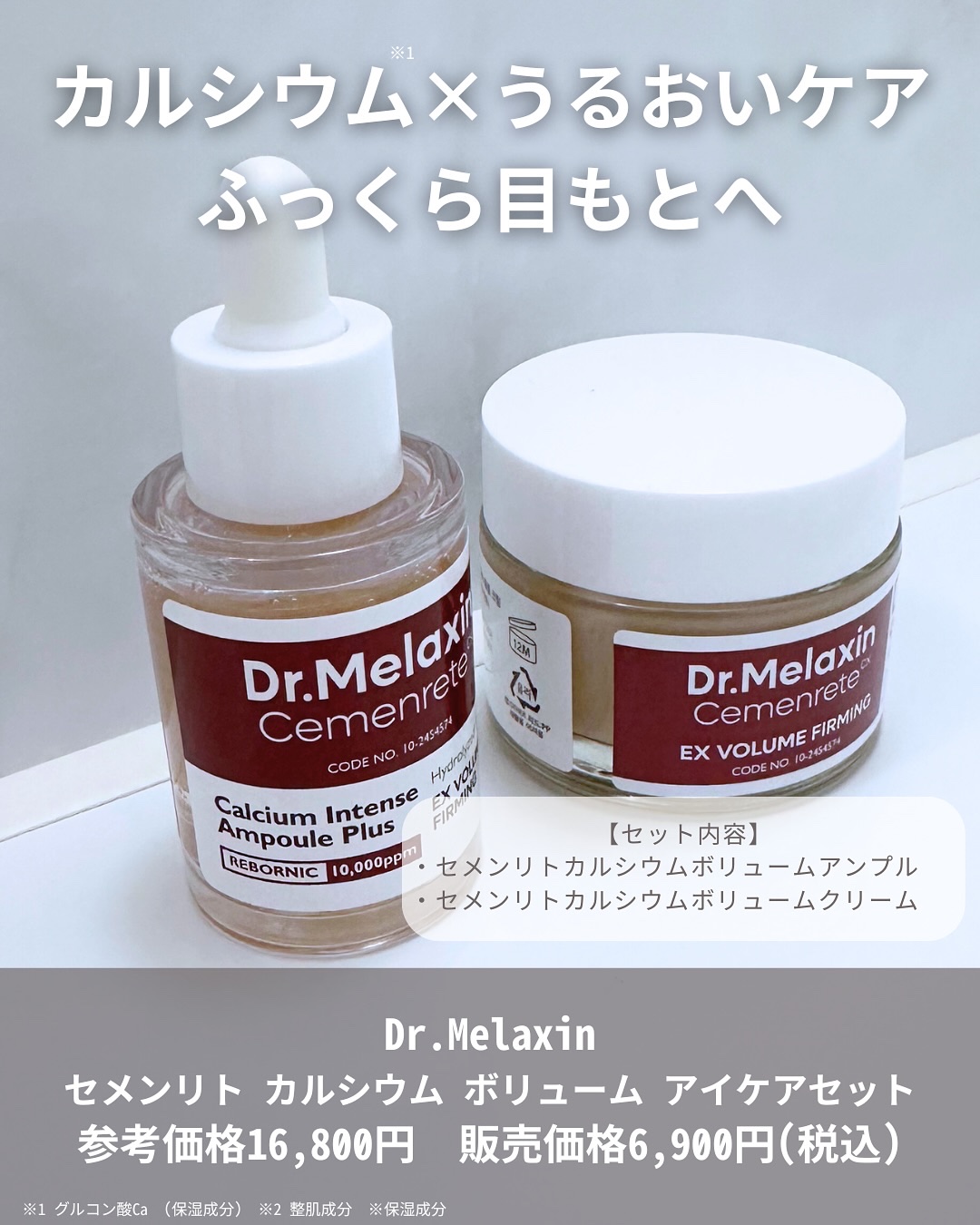 Cemenrete Calcium Intense Cream/Dr.Melaxin/フェイスクリームを使ったクチコミ（2枚目）