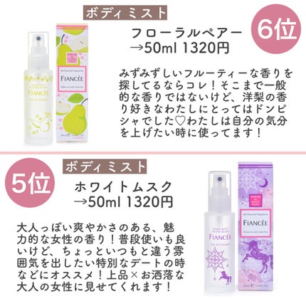 ボディミスト ピュアシャンプーの香り【パッケージリニューアル】/フィアンセ/香水(レディース)を使ったクチコミ(4枚目)