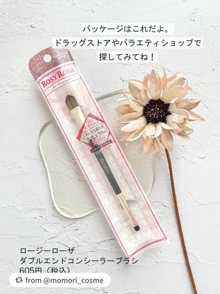 ダブルエンドコンシーラーブラシ/ロージーローザ/メイクブラシを使ったクチコミ(4枚目)