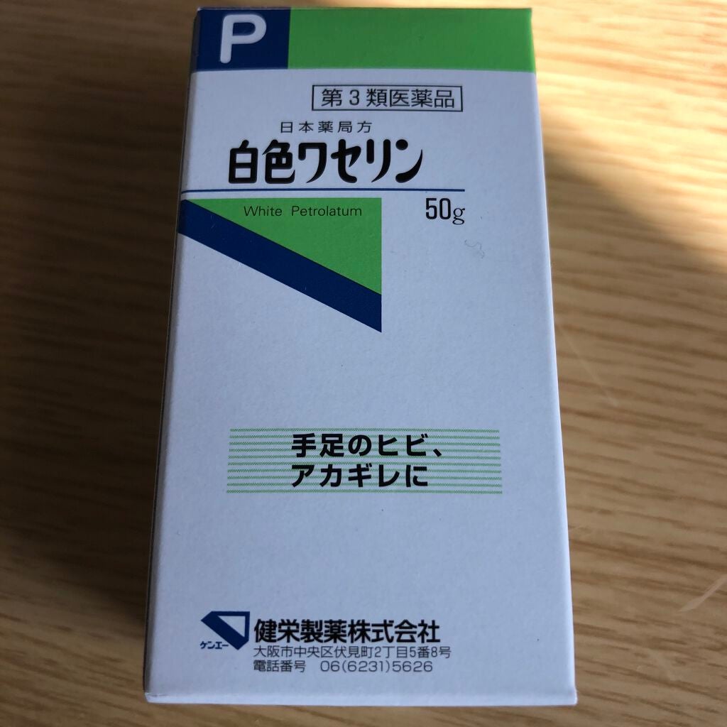 白色ワセリン(医薬品)/健栄製薬/その他を使ったクチコミ(1枚目)