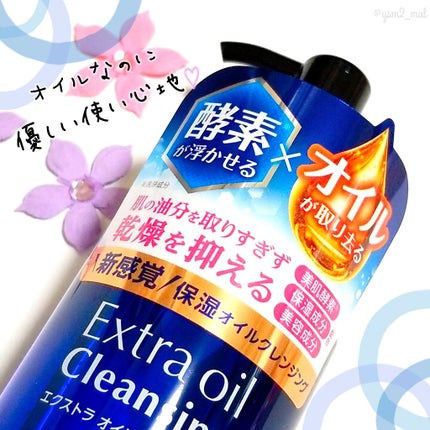 エクストラオイルクレンジング/Cure/オイルクレンジングを使ったクチコミ(2枚目)