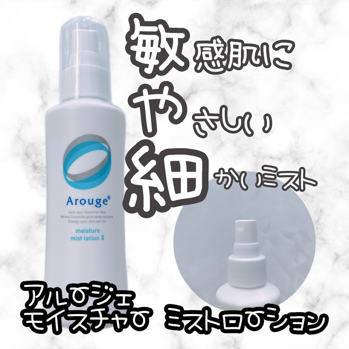 モイスチャー ミストローションII（しっとり）/アルージェ/ミスト状化粧水を使ったクチコミ（1枚目）