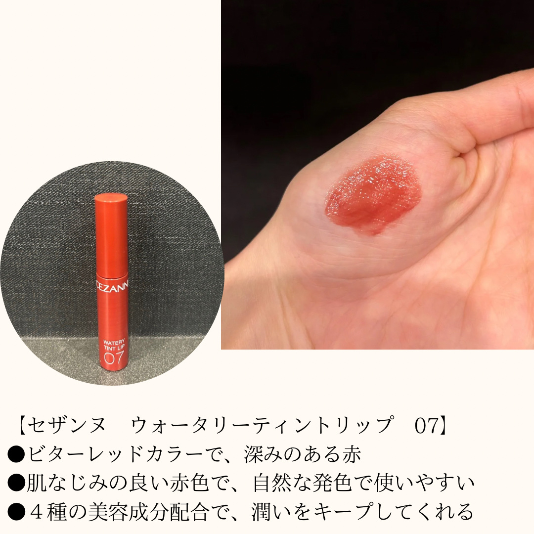 ウォータリーティントリップ/CEZANNE/リップティントを使ったクチコミ（2枚目）