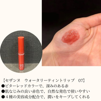 ウォータリーティントリップ/CEZANNE/リップティントを使ったクチコミ(2枚目)