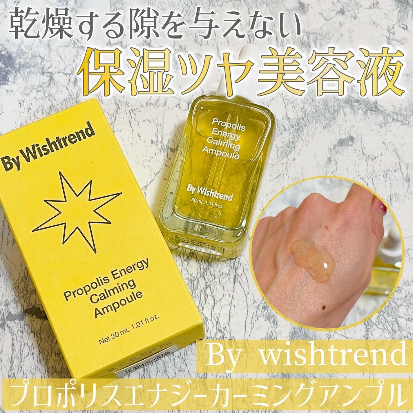 プロポリスエナジーカーミングアンプル/By Wishtrend/美容液を使ったクチコミ(1枚目)