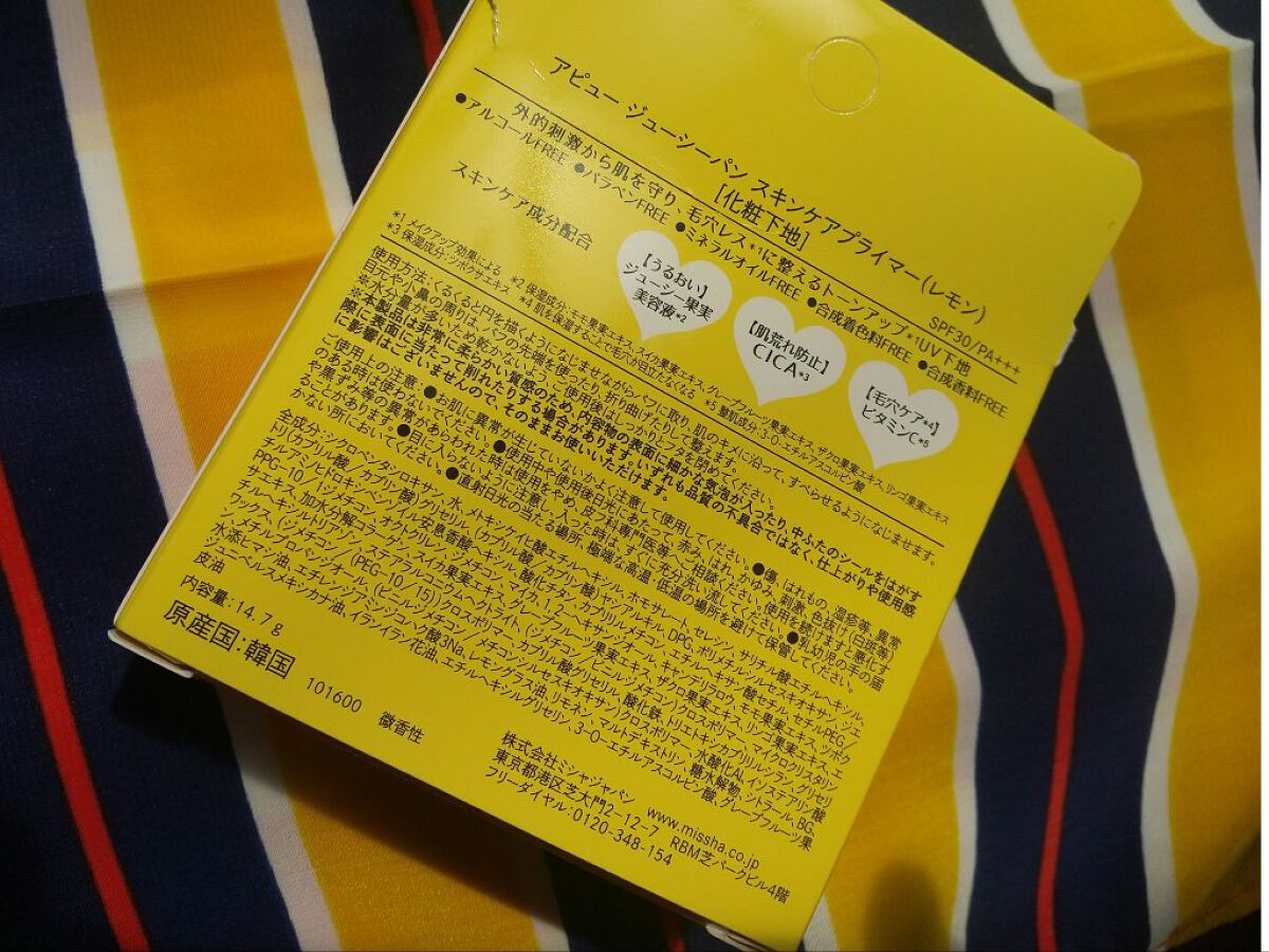 ジューシーパン スキンケアプライマー/A’pieu/化粧下地を使ったクチコミ（3枚目）