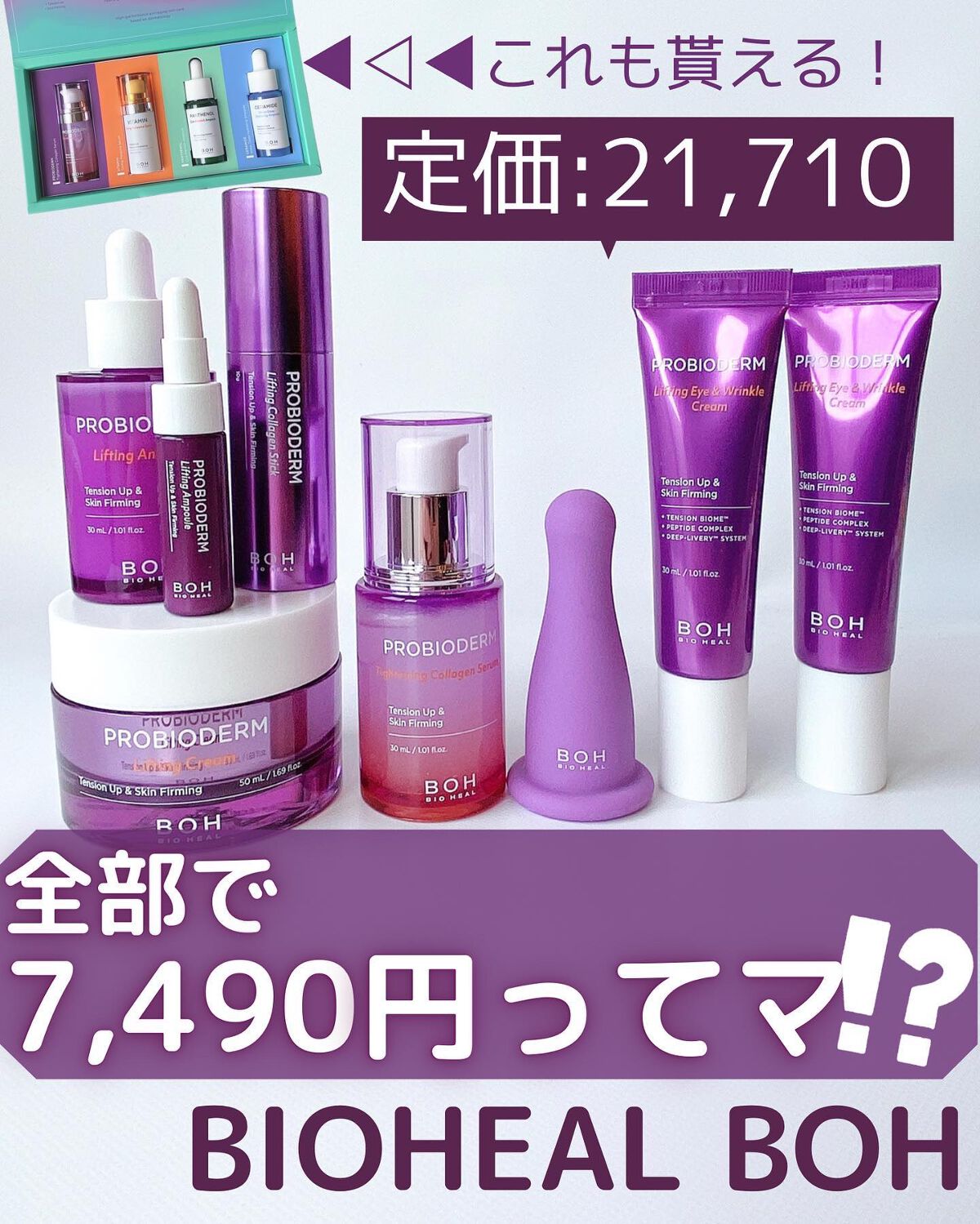 プロバイオダーム リフティング クリーム/BIOHEAL BOH/フェイスクリームを使ったクチコミ(1枚目)