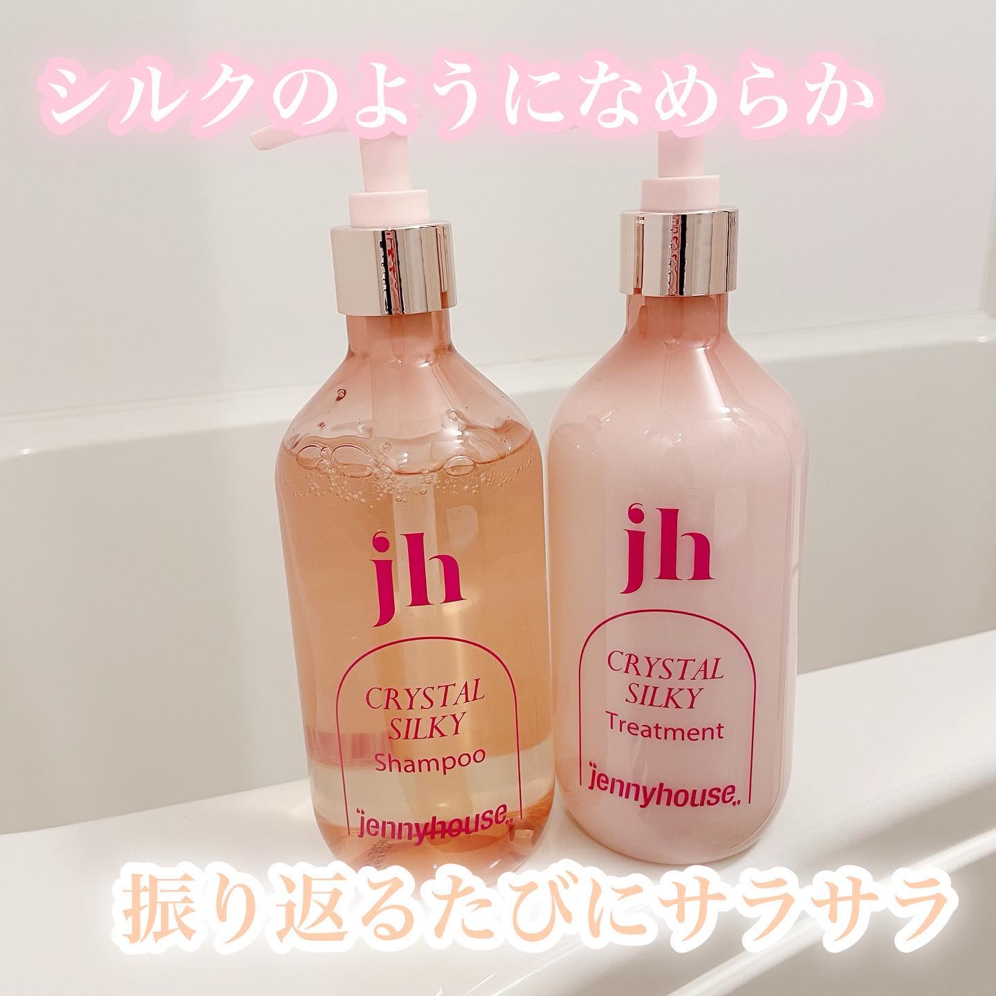 クリスタル シルキー シャンプー/トリートメント＜サラサラ＞/jenny house/シャンプー・コンディショナーを使ったクチコミ（1枚目）