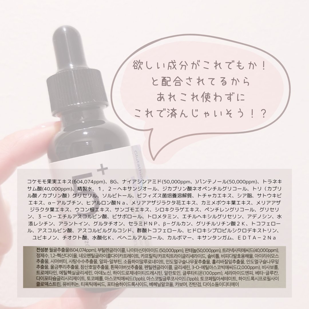 5番 白玉グルタチオンＣ美容液/numbuzin/美容液を使ったクチコミ（2枚目）