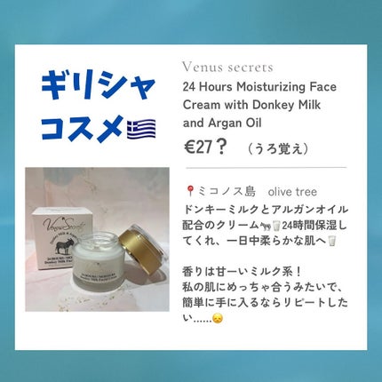 24 Hours Moisturizing Face Cream with Donkey Milk and Argan Oil/Venus secrets/フェイスクリームを使ったクチコミ(1枚目)