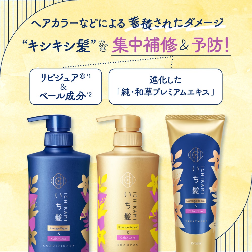 【LIPSベスコスW受賞】いち髪が美容オタク界隈で"今"支持される理由の画像