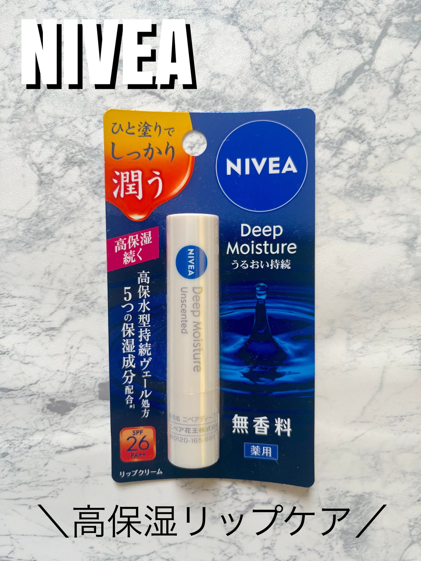 ニベア ディープモイスチャーリップ/ニベア/リップクリームを使ったクチコミ(1枚目)