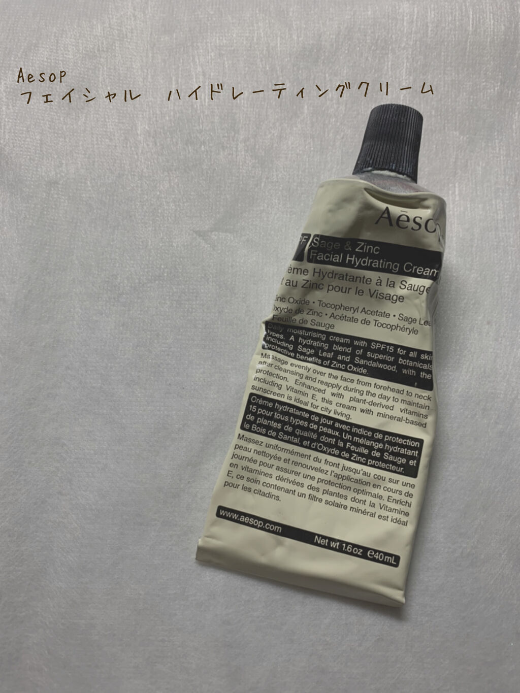 フェイシャルハイドレーティングクリームSPF15/Aesop/化粧下地を使ったクチコミ（1枚目）