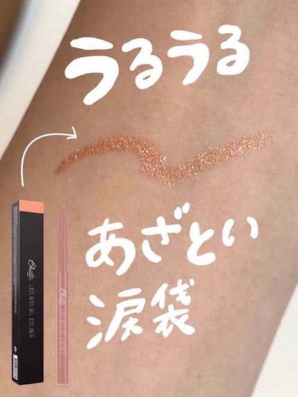ラストオート ジェルアイライナー 10 ウェディングピーチ/BBIA/ジェルアイライナーを使ったクチコミ(1枚目)