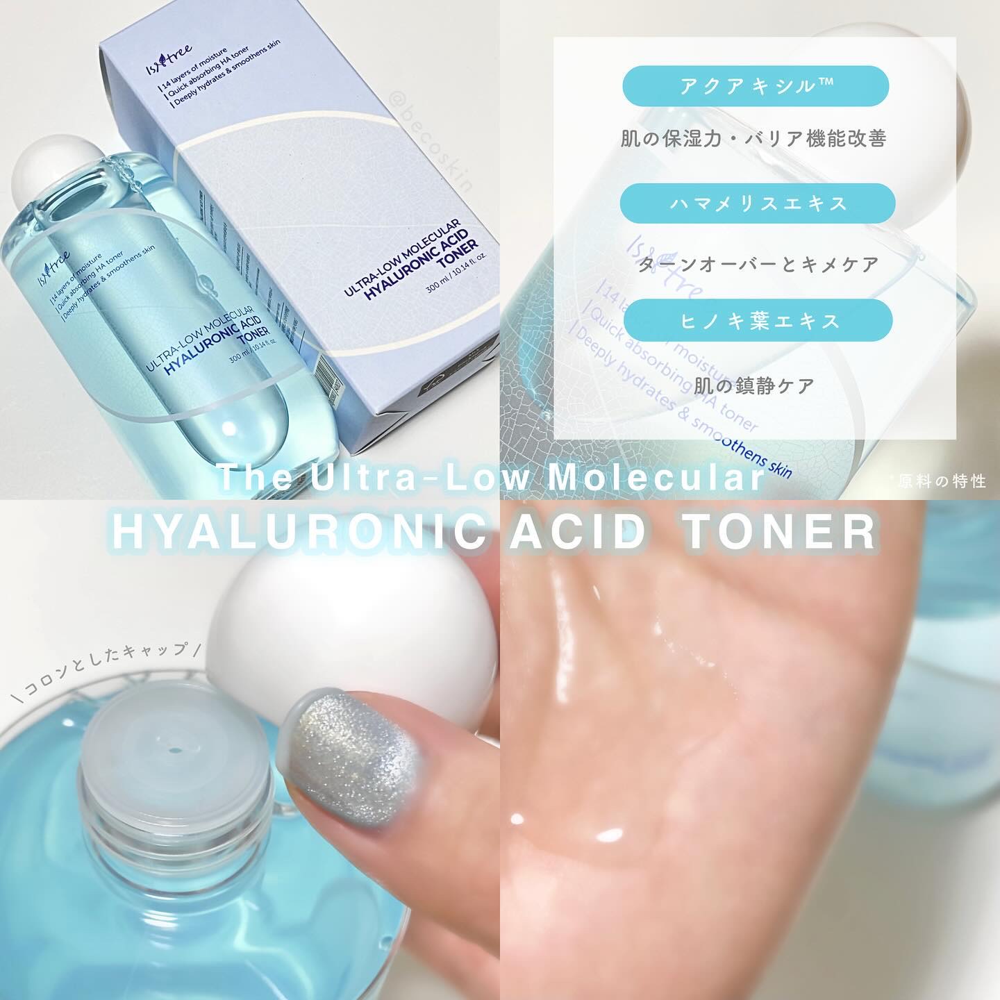 超低分子ヒアルロン酸トナー/Isntree/化粧水を使ったクチコミ（2枚目）