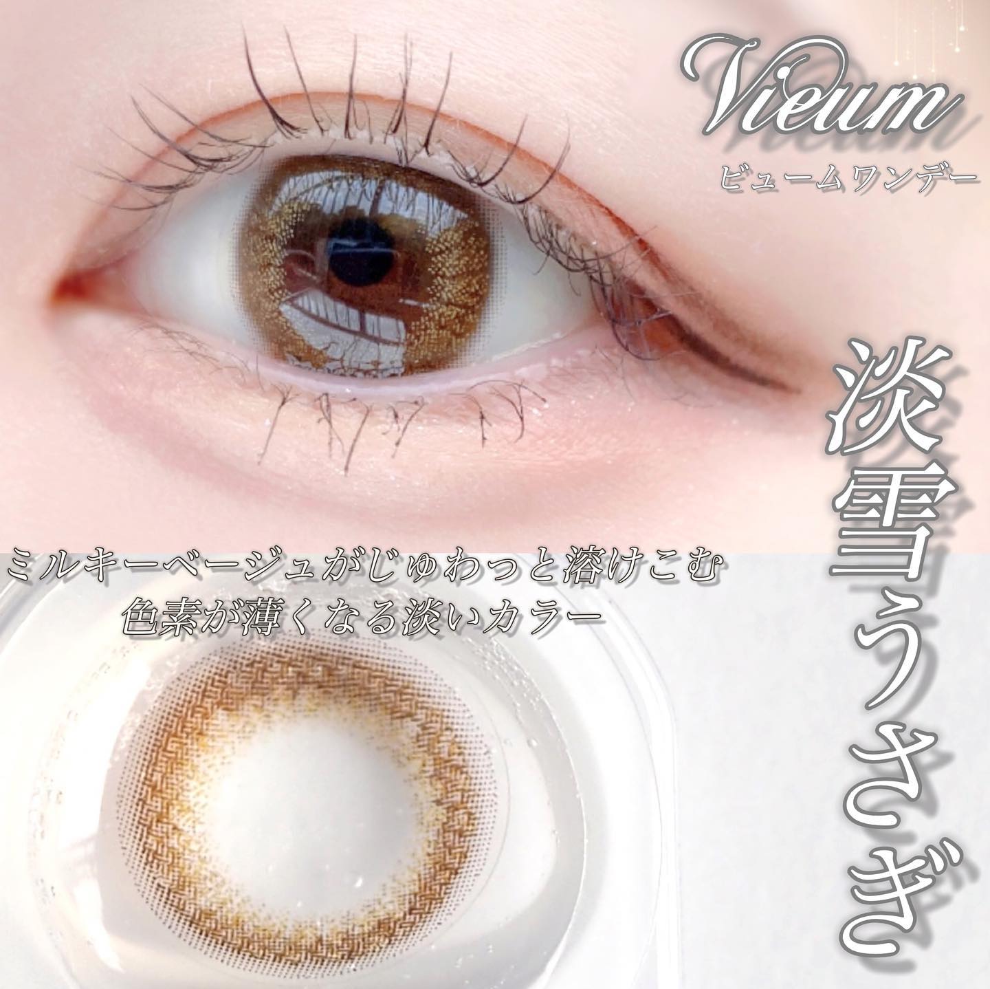 ビュームワンデー/ビューム/ワンデー（１DAY）カラコンを使ったクチコミ（3枚目）