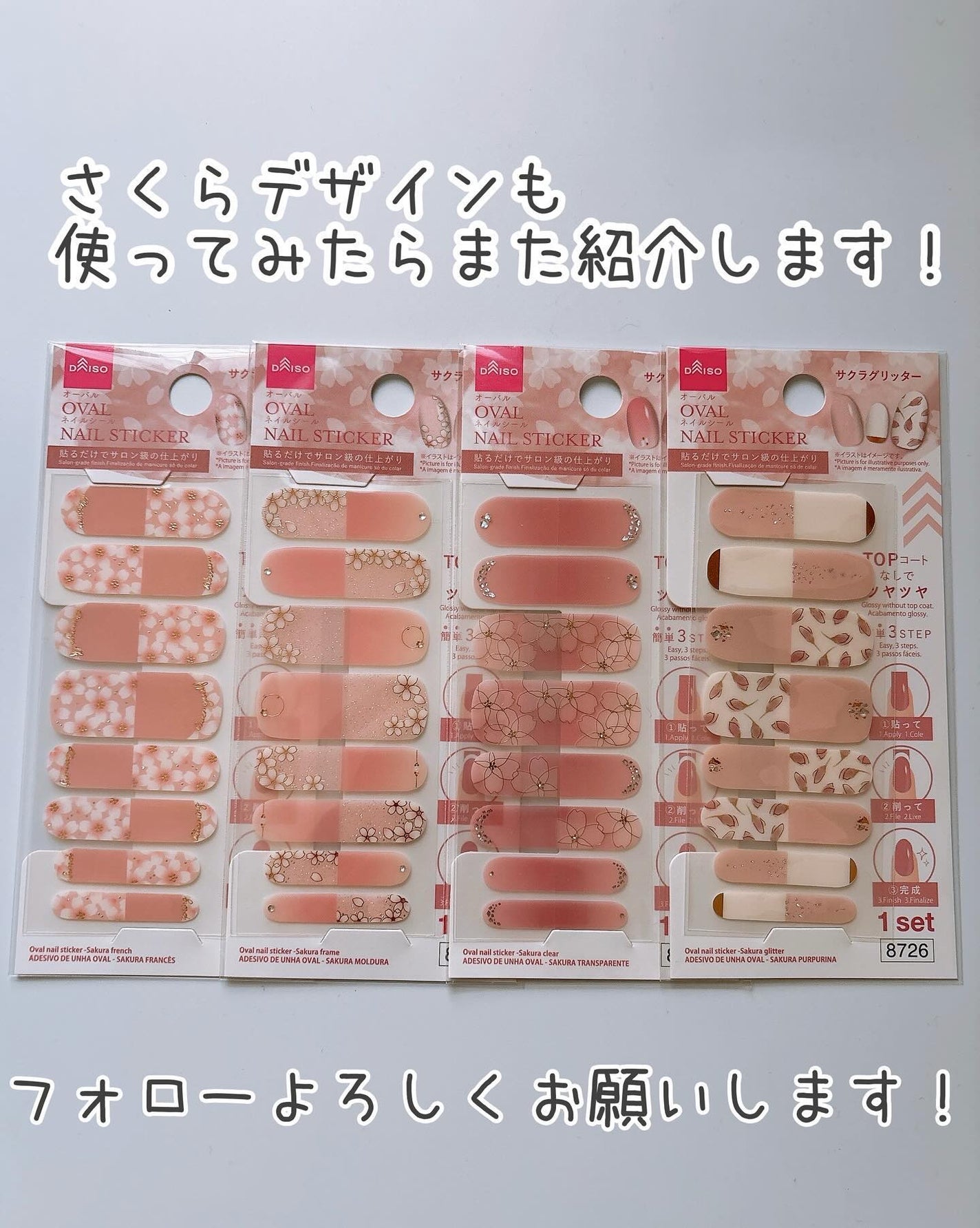 オーバルネイルシール/DAISO/ネイルシールを使ったクチコミ(10枚目)