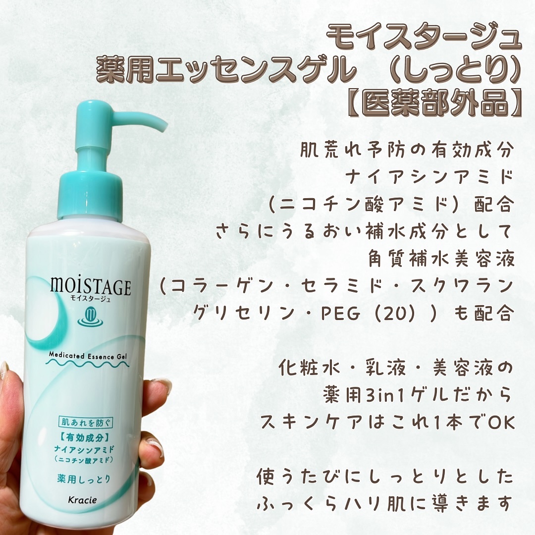 モイスタージュ　薬用エッセンスゲル（しっとり）  ［医薬部外品］/モイスタージュ/フェイスクリームを使ったクチコミ（2枚目）
