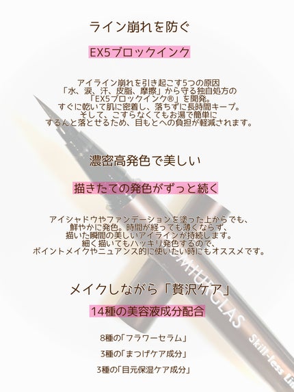 スキルレスライナー/LUMIURGLAS/リキッドアイライナーを使ったクチコミ(3枚目)