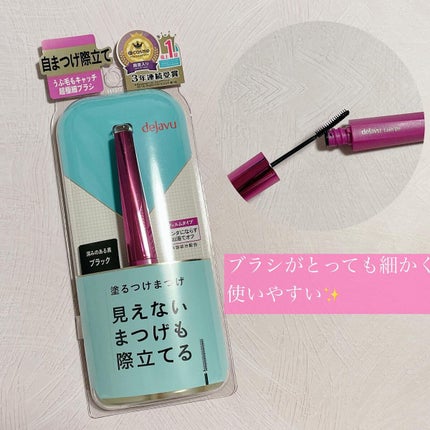 「塗るつけまつげ」自まつげ際立てタイプ/デジャヴュ/マスカラを使ったクチコミ(2枚目)