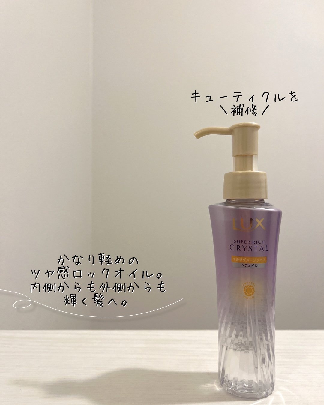 スーパーリッチクリスタル　マルチダメージリペア　シャンプー/トリートメント/LUX/市販シャンプーを使ったクチコミ（3枚目）