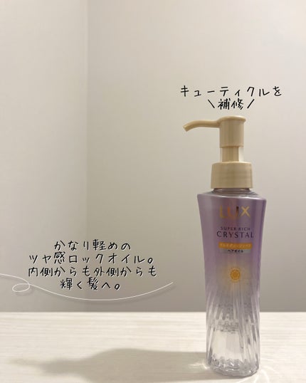 スーパーリッチクリスタル マルチダメージリペア シャンプー/トリートメント/LUX/市販シャンプーを使ったクチコミ(3枚目)