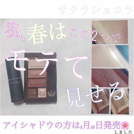 ショコラスウィート アイズ/リンメル ロンドン/アイシャドウパレットを使ったクチコミ(1枚目)