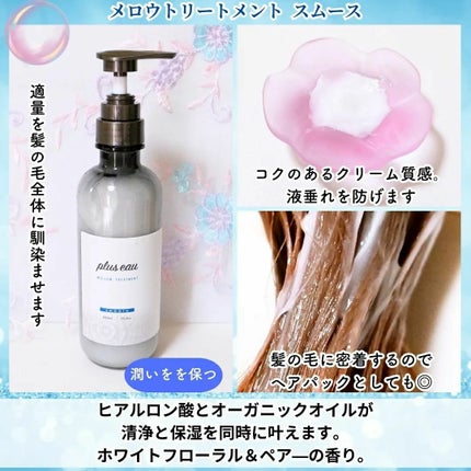 ちか⭐フォロバ100 on LIPS 「#PRpluseau(プリュスオー)シャンプー&トリートメント..」(3枚目)