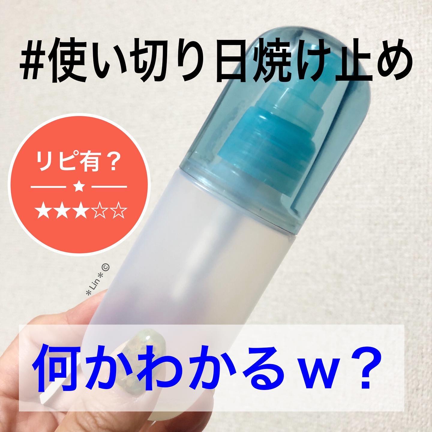 ビオレUV アクアリッチ アクアプロテクトミスト/ビオレ/日焼け止めミスト・スプレーを使ったクチコミ（1枚目）