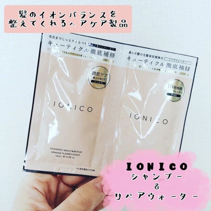 プレミアムイオン ダメージケアシャンプー (モイスト&リペア) /IONICO/市販シャンプーを使ったクチコミ(1枚目)