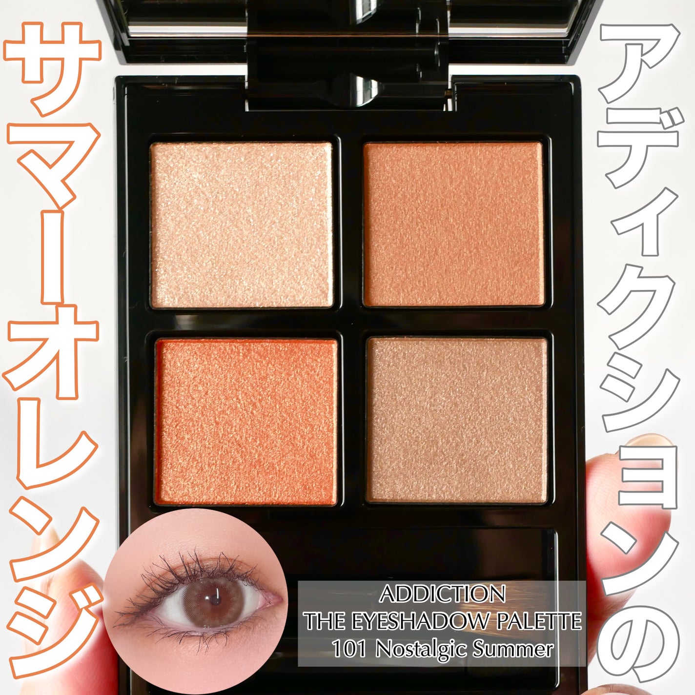 アディクション ザ アイシャドウ パレット/ADDICTION/アイシャドウパレットを使ったクチコミ(1枚目)
