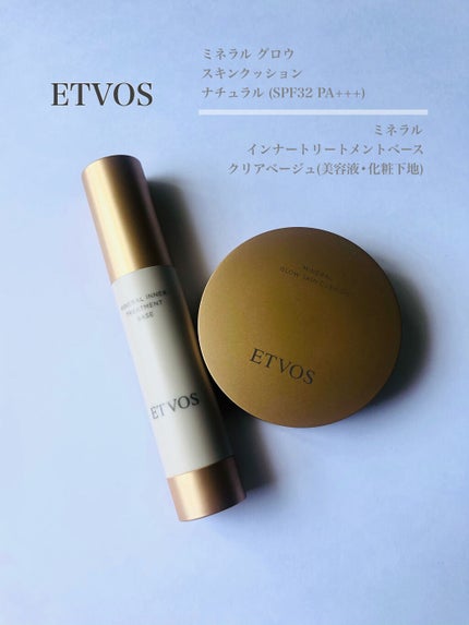 ミネラルインナートリートメントベース/エトヴォス/化粧下地を使ったクチコミ(1枚目)