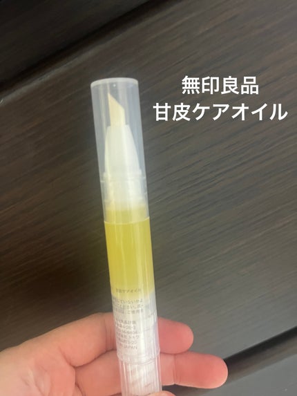 甘皮ケアオイル/無印良品/ネイルオイル・トリートメントを使ったクチコミ(1枚目)