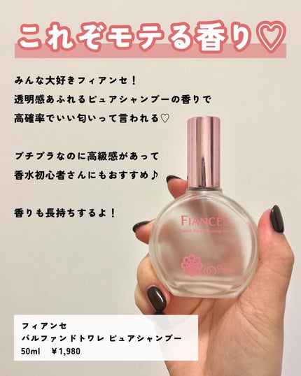パルファンドトワレ ピュアシャンプーの香り/フィアンセ/香水(レディース)を使ったクチコミ(3枚目)