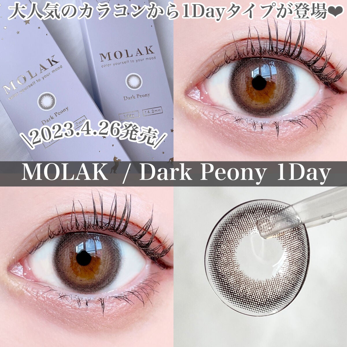 MOLAK 1day/MOLAK/ワンデー(1DAY)カラコンを使ったクチコミ(1枚目)