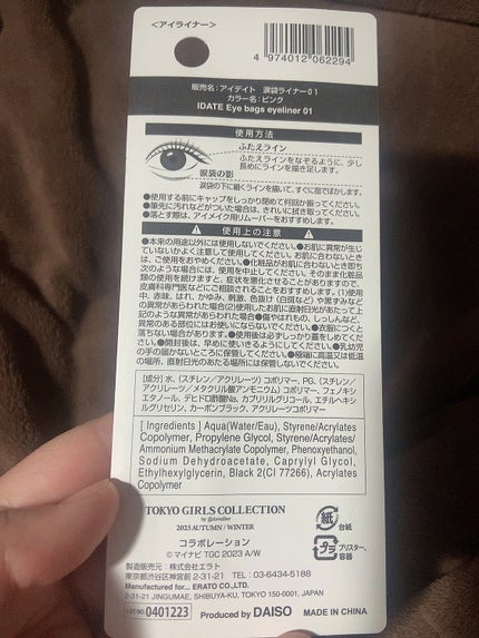 涙袋ライナー/IDATE/リキッドアイライナーを使ったクチコミ(2枚目)