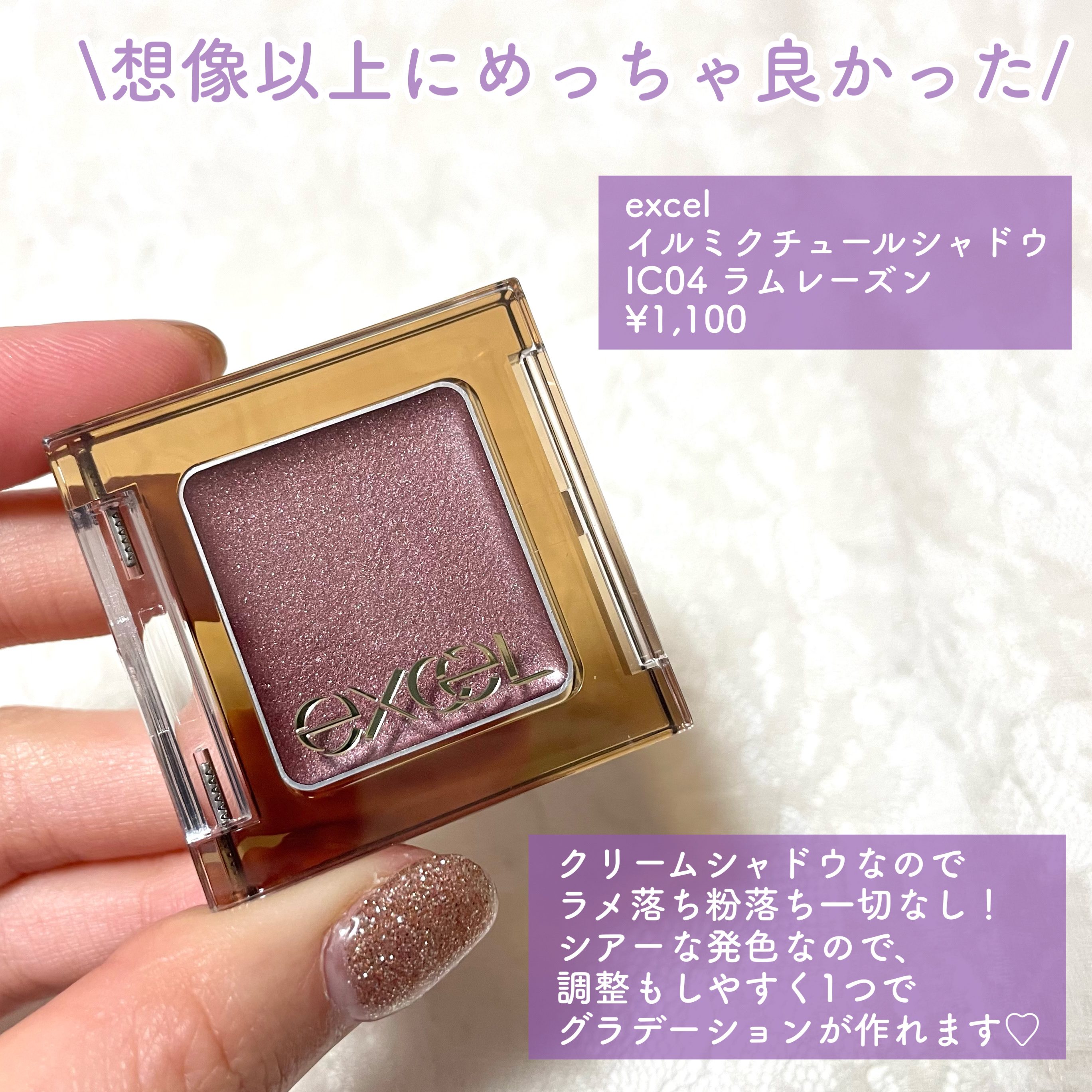 イルミクチュールシャドウ IC04 ラムレーズン/excel/ジェル・クリームアイシャドウを使ったクチコミ（2枚目）