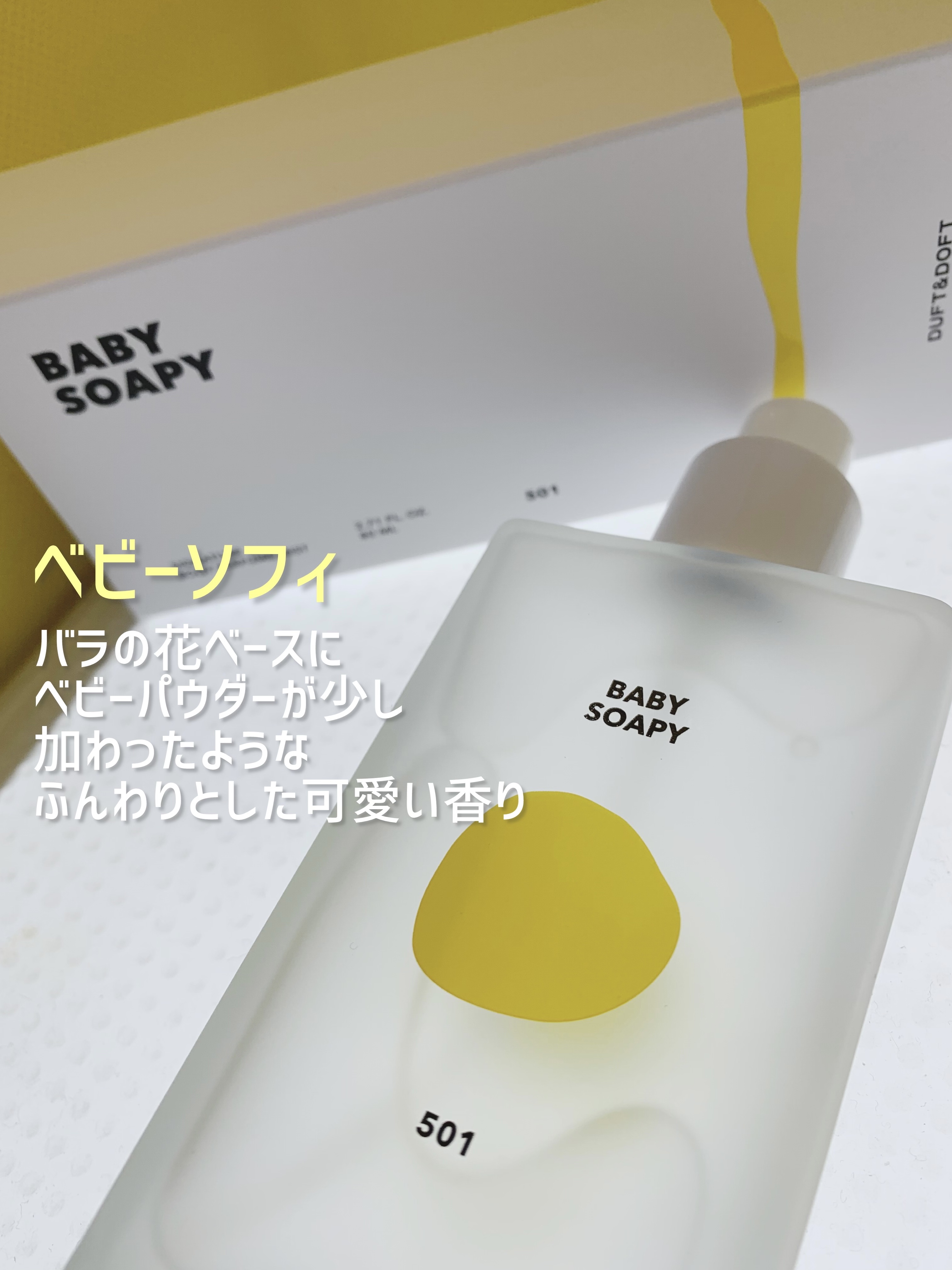 シグネチャーボディーパフュームミスト BABY SOAPY/DUFT&DOFT/香水(レディース)を使ったクチコミ（3枚目）