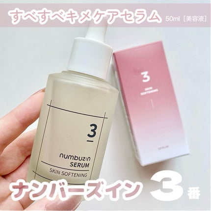 3番 すべすべキメケアセラム/numbuzin/美容液を使ったクチコミ(1枚目)