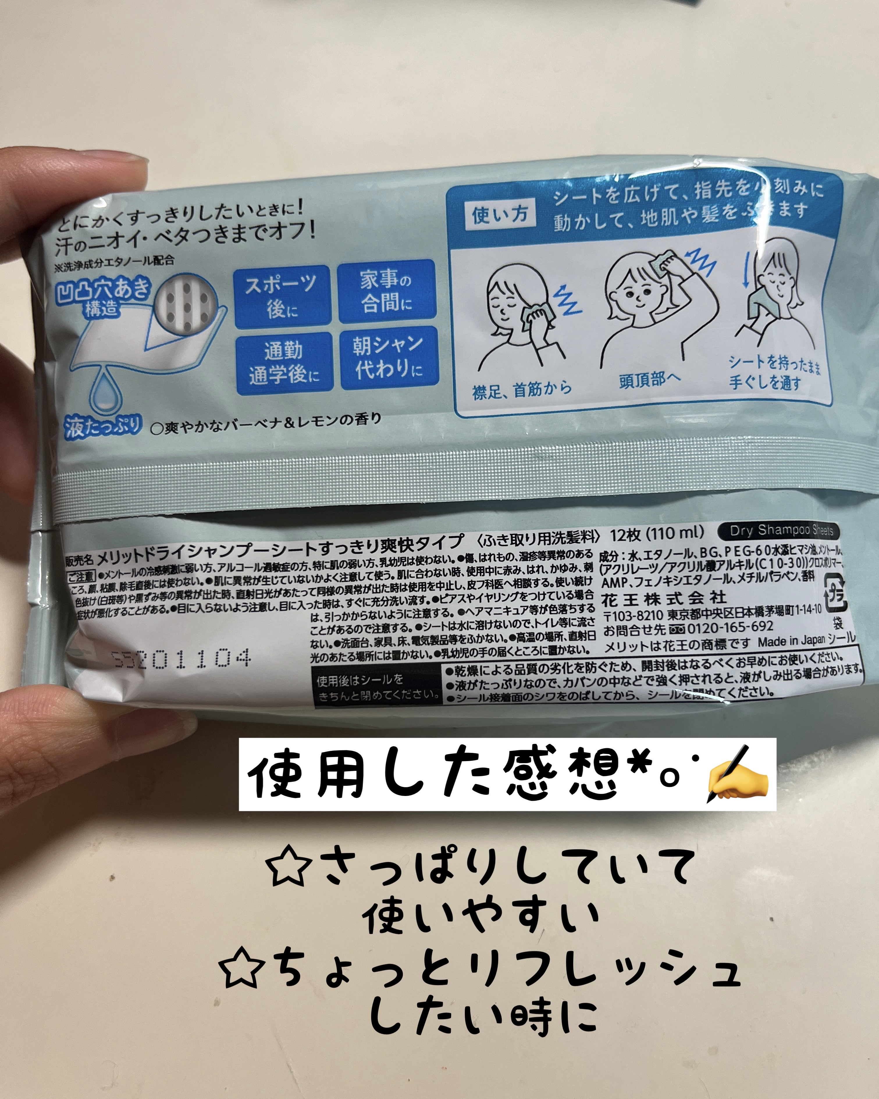 メリット ドライシャンプーシート すっきり爽快タイプ 12枚入り/メリット/ドライシャンプーを使ったクチコミ（2枚目）