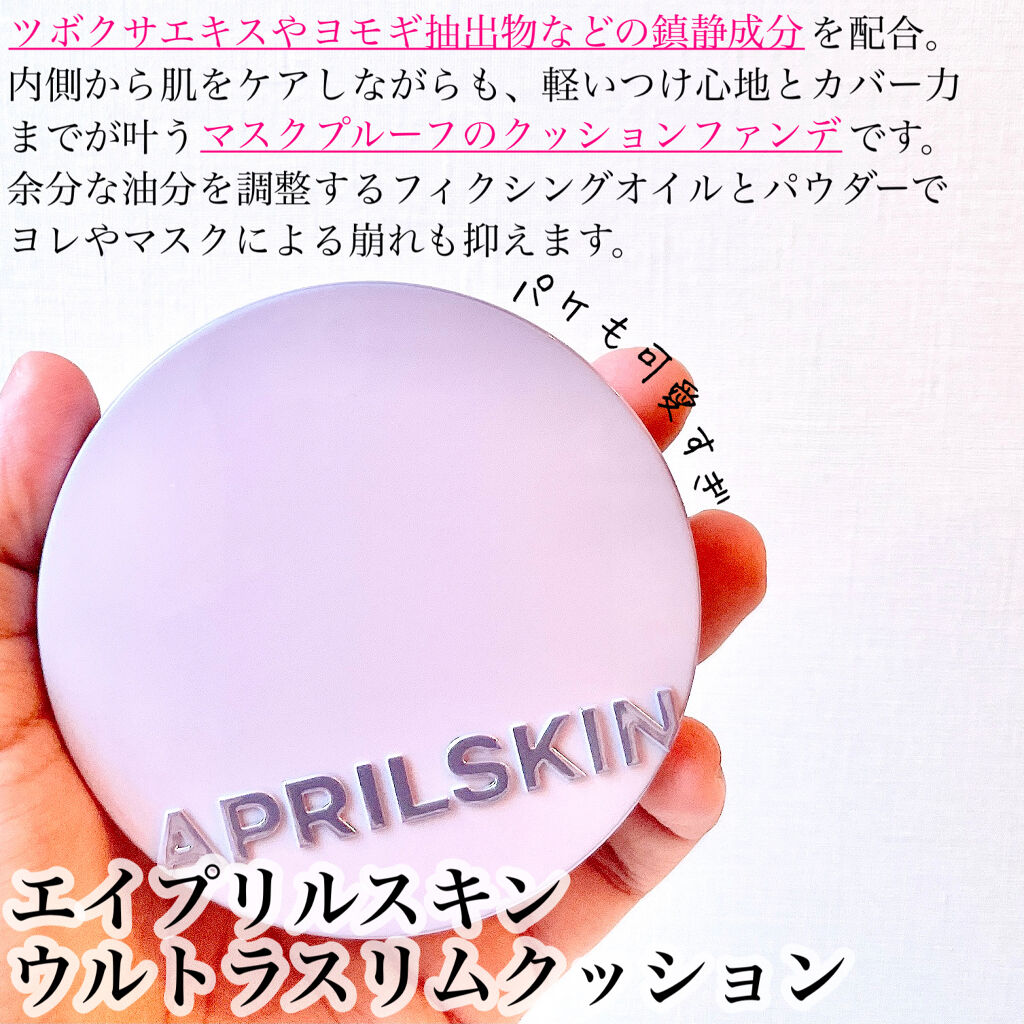 マジックスノークッションブラック 3.0/APRILSKIN/クッションファンデーションを使ったクチコミ（2枚目）