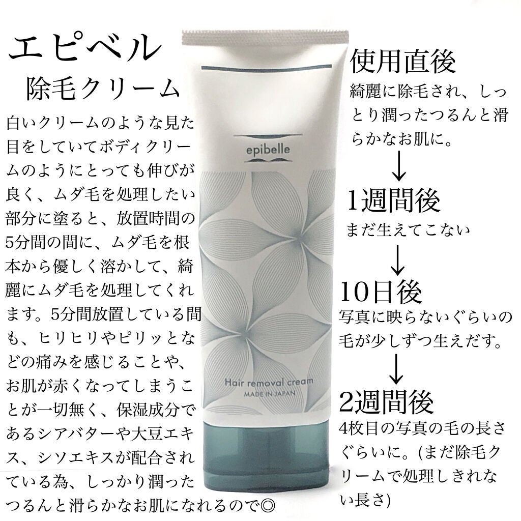 除毛クリーム/epibelle/除毛クリームを使ったクチコミ(3枚目)