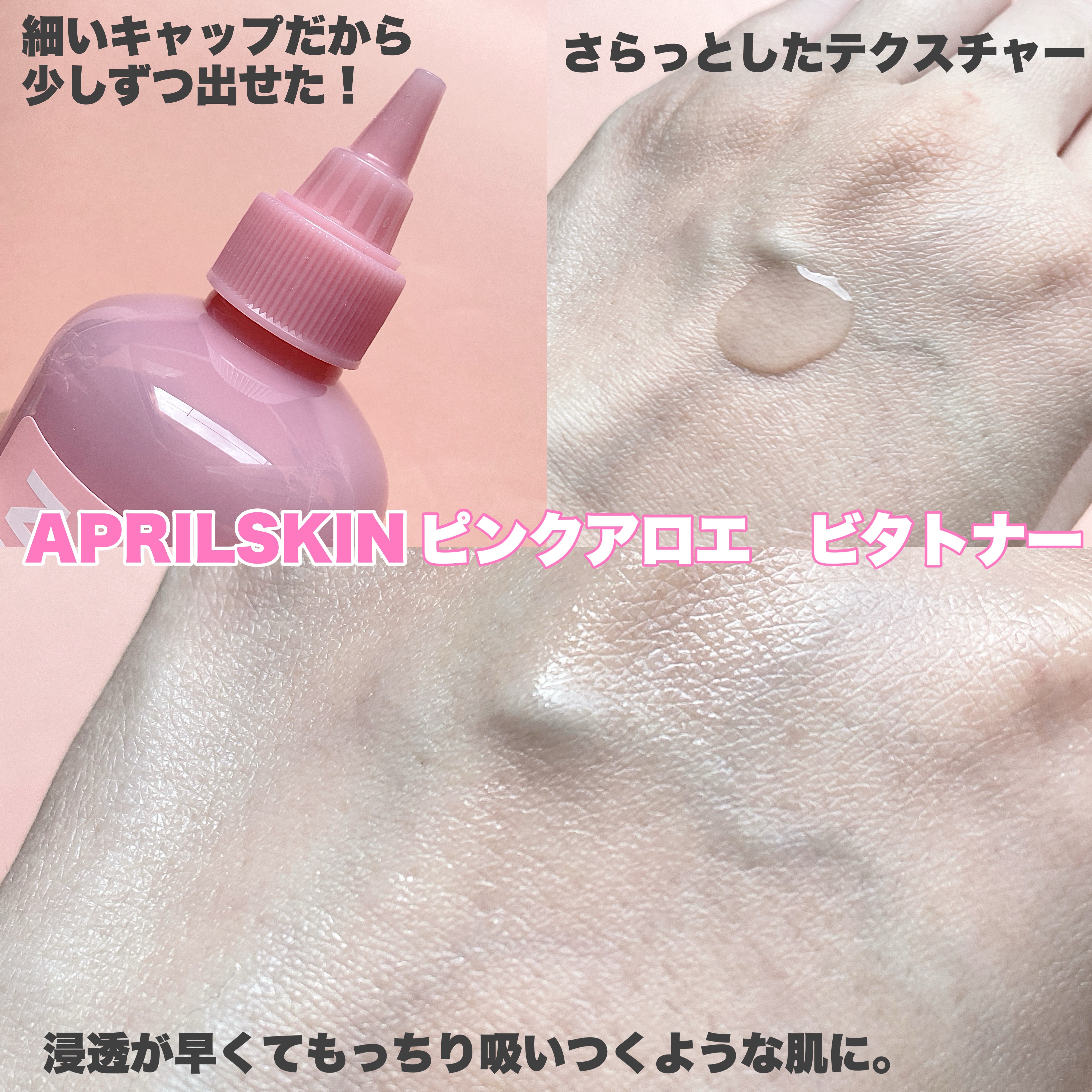ピンクアロエビタトナー/APRILSKIN/化粧水を使ったクチコミ（2枚目）