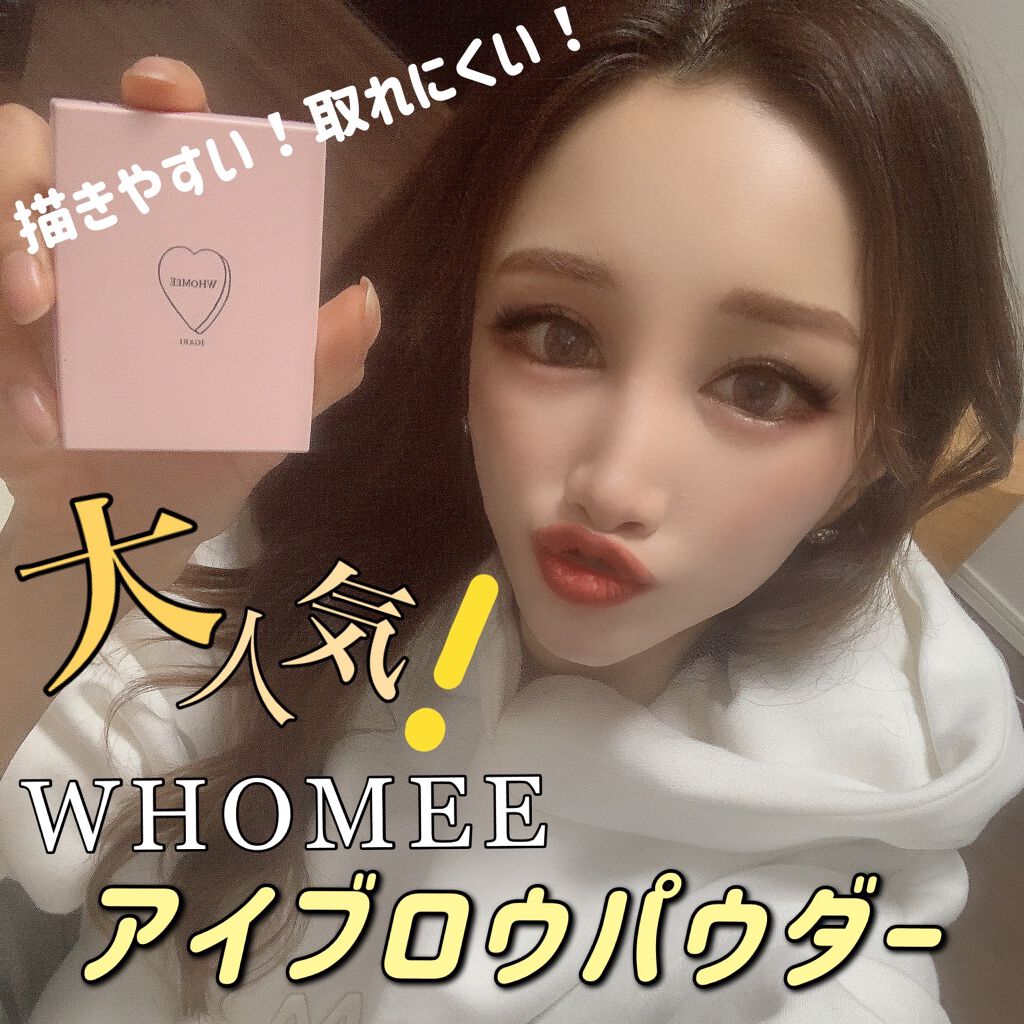  フーミー アイブロウパウダー + red brown/WHOMEE/パウダーアイブロウを使ったクチコミ（1枚目）