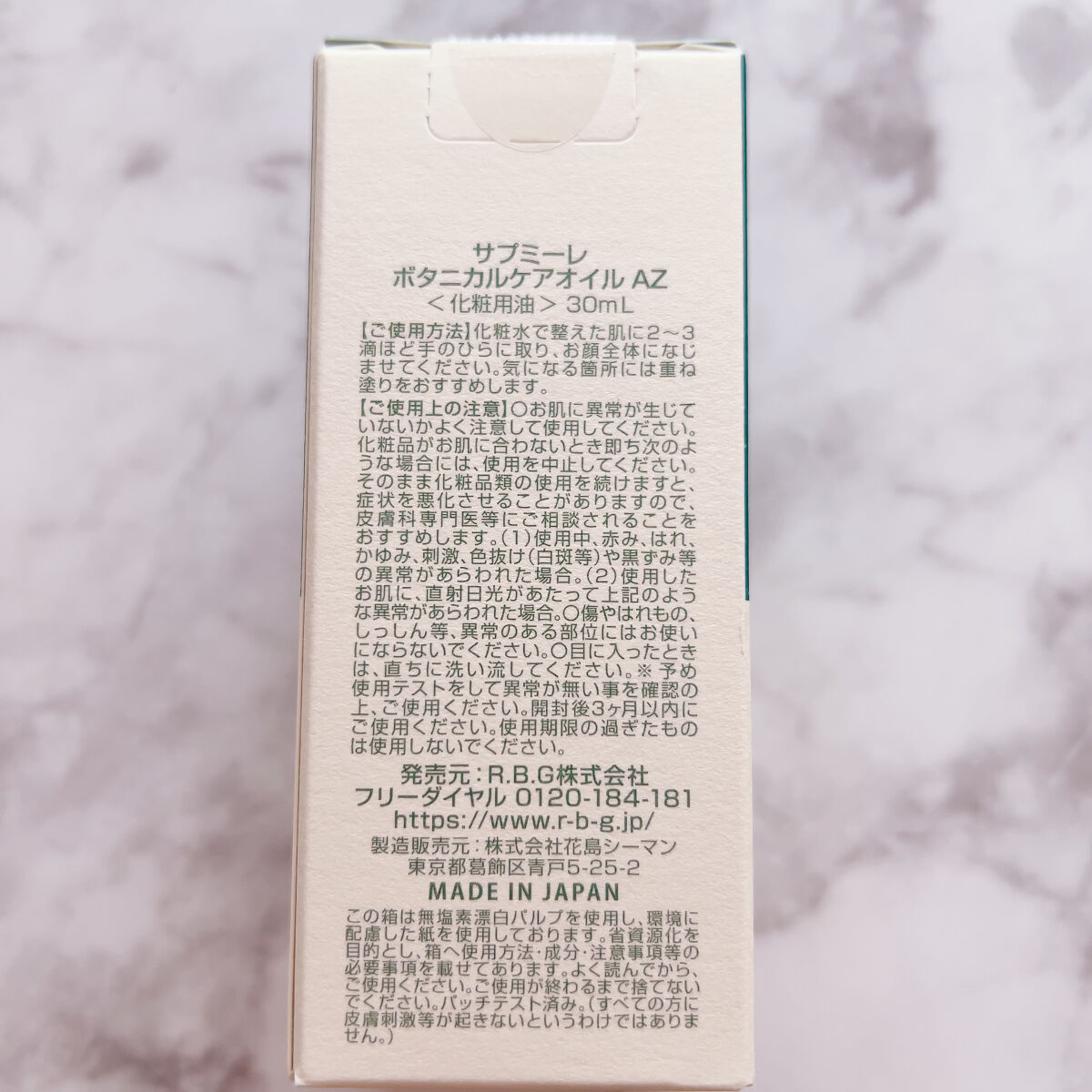 サプミーレ ボタニカルケアオイル AZ/Supmile/フェイスオイルを使ったクチコミ（2枚目）