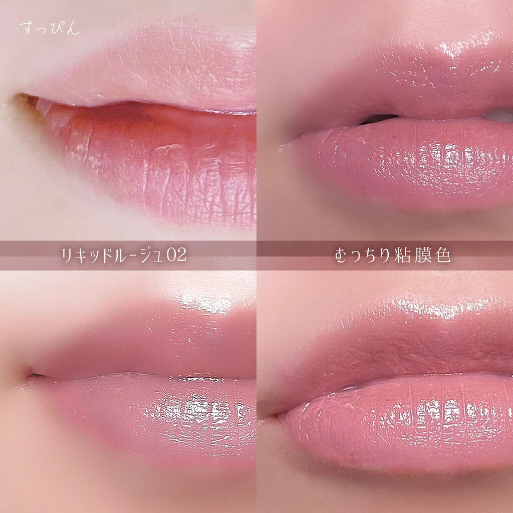 ラデュレ リキッドルージュ 02 Discr'ete(ディスクレットゥ)/レ・メルヴェイユーズ ラデュレ/口紅を使ったクチコミ（2枚目）