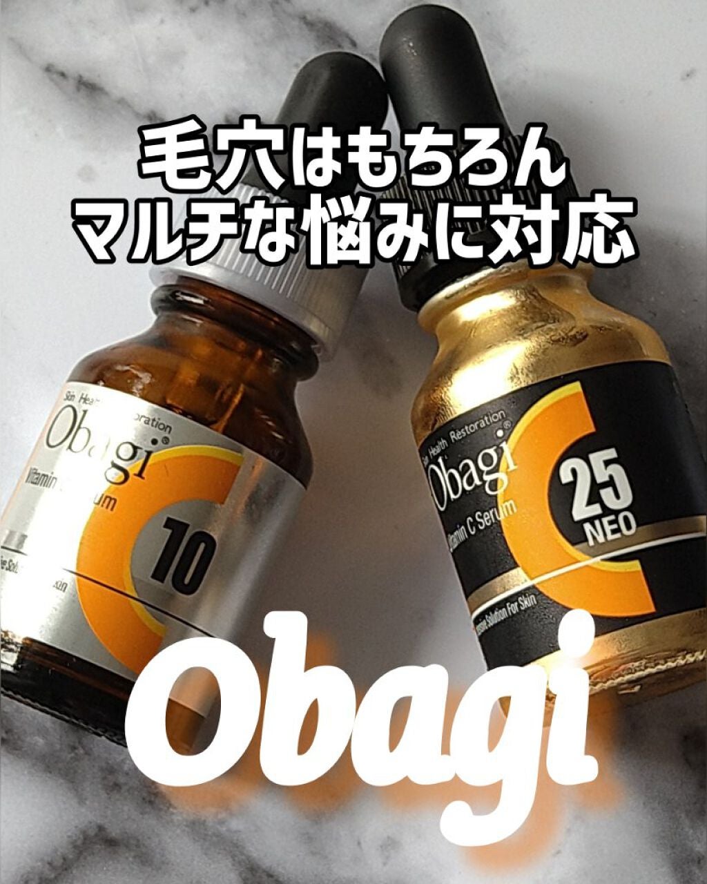 オバジC10セラム/オバジ/美容液を使ったクチコミ(1枚目)